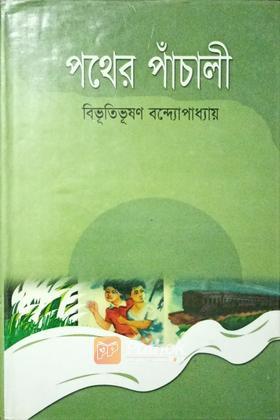 পথের পাঁচালী