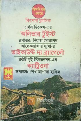 অলিভার টুইস্ট ভাইকাউন্ট দ্য ব্র্যাগেলো ক্যাট্রিওনা
