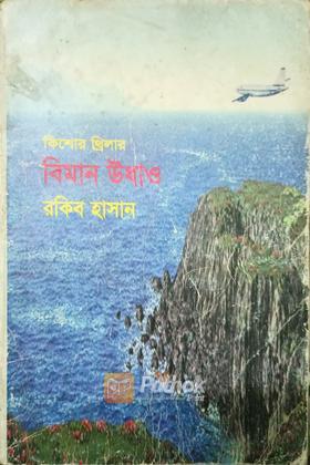 বিমান উধাও