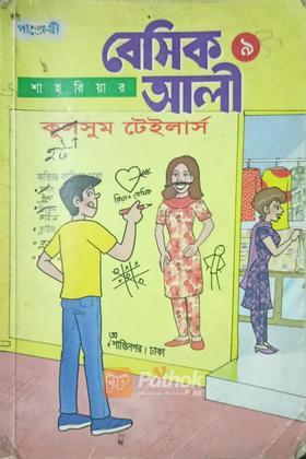 বেসিক আলী ৯