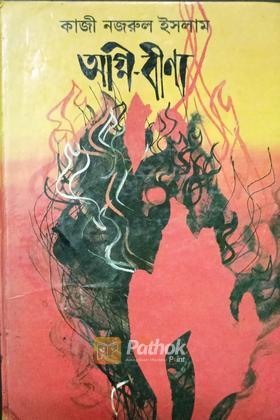 অগ্নী বীনা