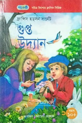 গুপ্ত উদ্যান