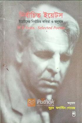 নির্বাচিত ইয়েটস