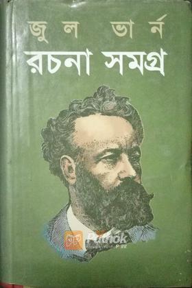 রচনা সমগ্র