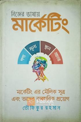 নিজের ভাষায় মার্কেটিং (autograph)