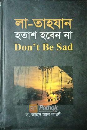 লা-তাহযান হতাশ হবেন না