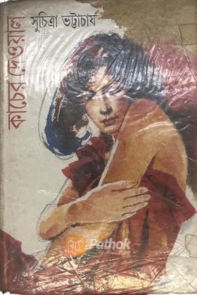 কাচের দেয়াল