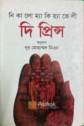 দি প্রিন্স