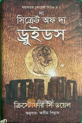 দ্য সিক্রেট অফ দ্য ্ড্রুইডস