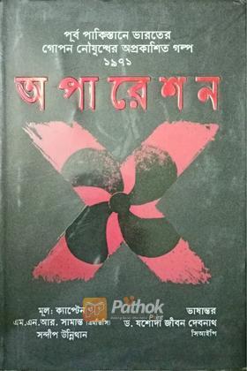 অপারেশন X