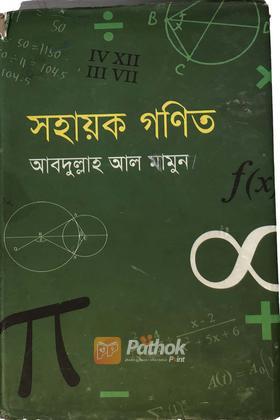 সহায়ক গণিত