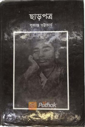 ছাড়পত্র