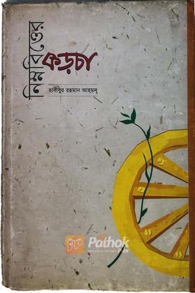 নিম্নবিত্তের কড়চা