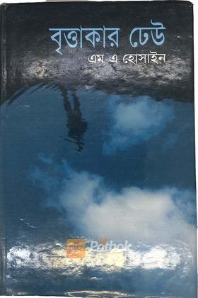বৃত্যাকার ঢেউ
