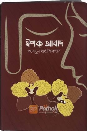 ইশক আবাদ