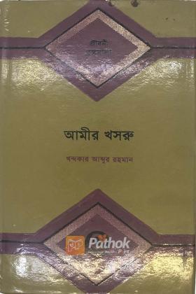 আমীর খসরু