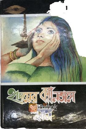 হৃদয়ের ক্যানভাসে শুন্যতা