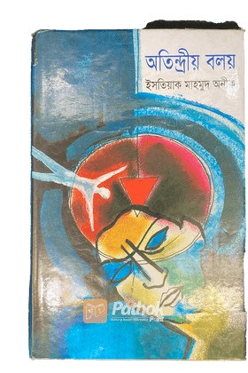 অতিন্দ্রীয় বলয়