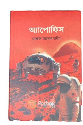 অ্যাপোফিস