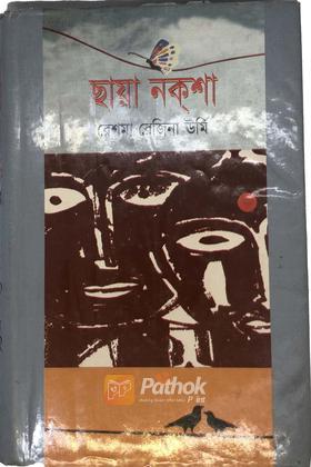 ছায়া নকশা