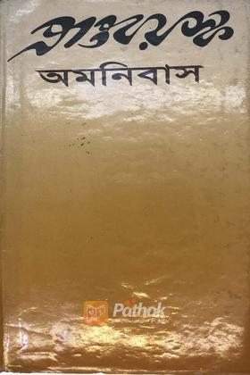 প্রাপ্তবয়স্ক অমনিবাস
