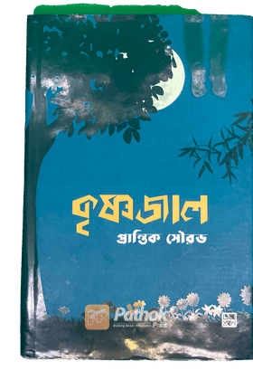 কৃষ্ণজাল