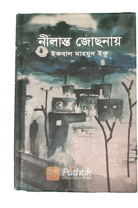 নীলান্ত জোছনায়