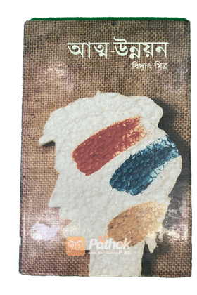 আত্ন-উন্নয়ন