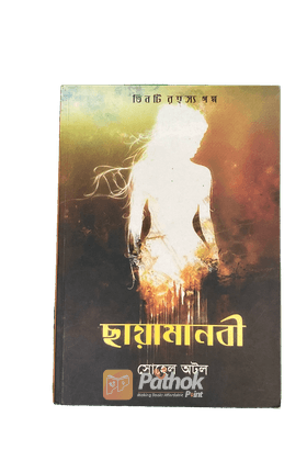 ছায়ামানবী