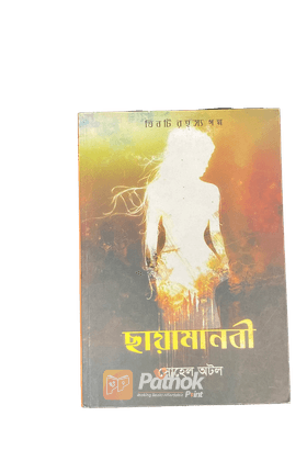 ছায়ামানবী