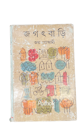 জগৎবাড়ি