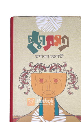 ছড়াসমগ্র