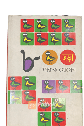 ৮০০ ছড়া