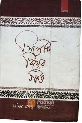 সিলেটি বিয়ের গীত