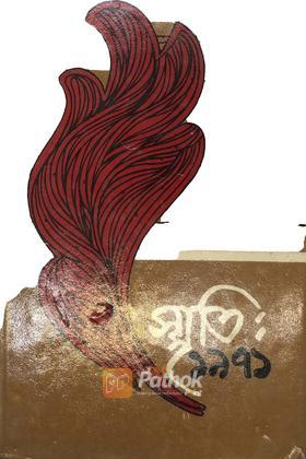 স্মৃতি ১৯৭১