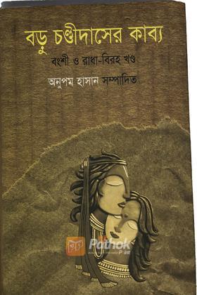 বড়ু চন্ডীদাসের কাব্য