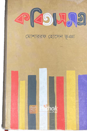 কবিতাসমগ্র