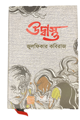 উদ্বাস্ত