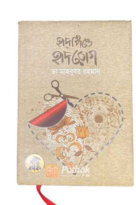 হৃদপিন্ডে হৃদরোগ