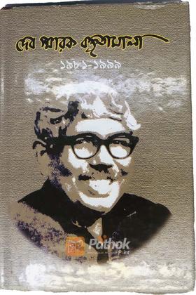 দেব স্বারক বক্তৃতামালা