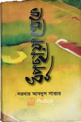 ধূপছায়া থেকে