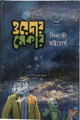 ওয়েদার মেকার