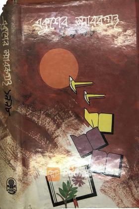 একুশের স্মারকগ্রন্থ ১৯৯৮