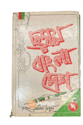 ছড়ায় বাংলাদেশ