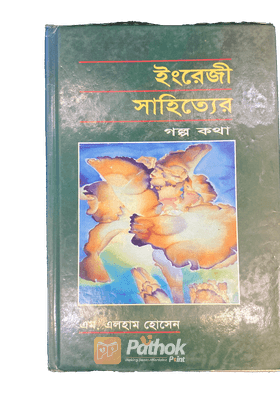 ইংরেজী সাহিত্যের গল্প কথা