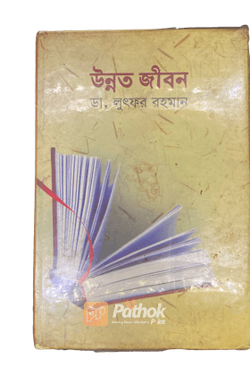 উন্নত জীবন