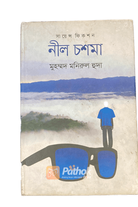 নীল চশমা