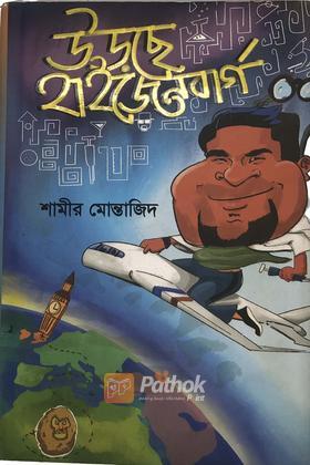 উড়ছে হাইজেনবার্গ