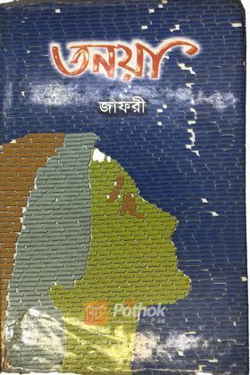 তানয়