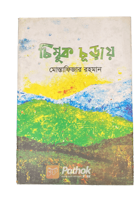 চিম্বুক চূড়ায়
